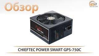 CHIEFTEC POWER SMART GPS-750C: тестирование блока питания