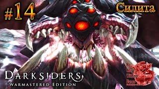 Darksiders Warmastered Edition[#14] - Силита (Прохождение на русском(Без комментариев))