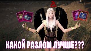 ТЕСТИМ 1 И 2 РАЗЛОМ ХАОСА / РЕЗУЛЬТАТЫ ФАРМА / BLACK DESERT MOBILE