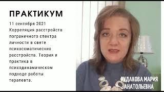 11 сентября 2021  состоится Практикум Психодинамических Психотерапевтов, 11:00. Запись  appsy.org