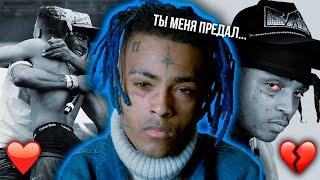 КАК XXXTENTACION ПРЕДАЛ SKI MASK'A