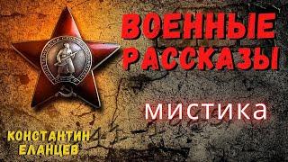 ВОЕННЫЕ РАССКАЗЫ | Страшные истории