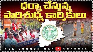 Municipality Workers Strike in Telangana | Voices from the Frontline