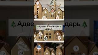 Адвент Календарь. День 5 #адвенткалендарь #распаковкаподарков #фикспрайс