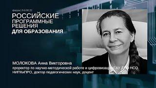 РПРО | МОЛОКОВА | Переход образовательных организаций Новосибирской области на отечественное ПО