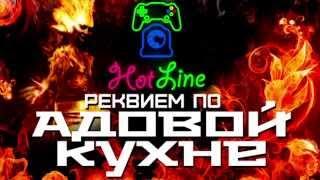 Hotline Gmbox. Выпуск 1