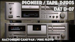 Pioneer T-700S(Tape Deck) + Pioneer D-07(DAT) - Pink Floyd