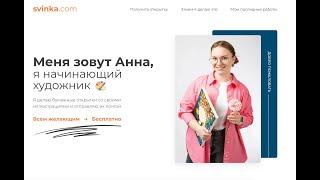 Svinka.com - Что нужно знать о проекте Анны Свинка.Ком