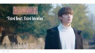 [ Eng/Pin ] Sweet Tai Chi OST | "Fisted Heart, Fisted Intention" - Bi Wenjun