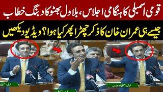 Bilawal Bhutto’s Bold Speech – What Happened When Imran Khan Was Mentioned? | Iran Israel War Live