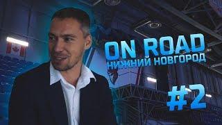 ДИНАМО ON ROAD #2. Кто в команде самый стильный?