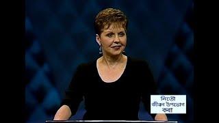 ទុក្ខព្រួយនិងភាពឯកកោរ - Grief and Loneliness Part 1 - Joyce Meyer