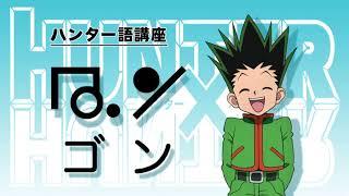 hunter x hunter season 1 episode 1 Urdu dubbed