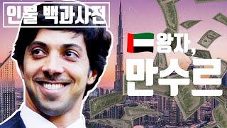 The Life of Mansour, Prince and Deputy Prime Minister of the United Arab Emirates