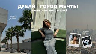 влог из дубая | вертолет, яхта и -500.000р