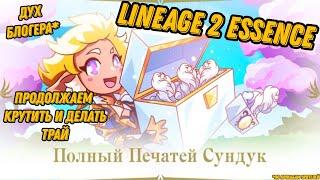 Второй заход на лудку Духом в Lineage 2 Essencе!!!