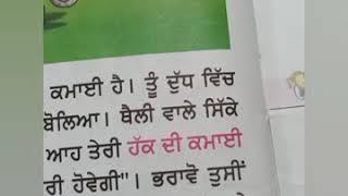 Class-2, Subject-Punjabi,  Video-33, ਪਾਠ-15, ਬੇਈਮਾਨ ਦੋਧੀ   Part-1  by Mrs Pooja Sharma