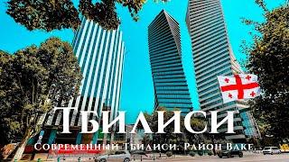 Тбилиси. Новый Тбилиси - район Ваке и проспект Чавчавадзе: изменения в Грузии к лучшему