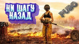 БЕРЕГИ НЕРВЫ И ПРОЖИМАЙ В БОЙ!! ПАБГ ПК стрим! PUBG// Бесплатный ПУБГ