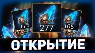 Позитивное открытие древних под х2 в Raid shadow legends!