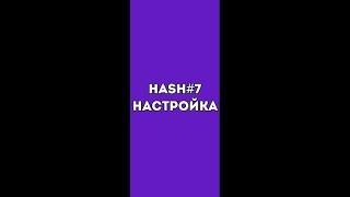 2. Настройка #hash7 | Спотовый робот #хэш7 | Пассивный #криптотрейдинг