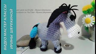 Грустный ослик Иа, ч.2.  The sad donkey Eeyore, р.2.  Amigurumi. Crochet.  Амигуруми.