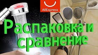 Душевые лейки с АлиЭкспресс (200\300\400р)