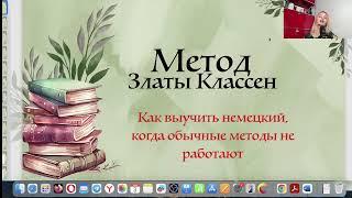 Революционный Метод: Как выучить немецкий: если обычные методы не работают