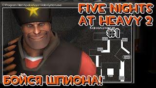 Бойся ШПИОНА! | Five Nights At Heavy 2 | #1