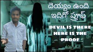 Real ghost caught on camera in Telugu