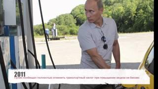 Путин,цены на бензин 2015 - прикольная нарезка-СМОТРЕТЬ ДО КОНЦА Приколы с путиным