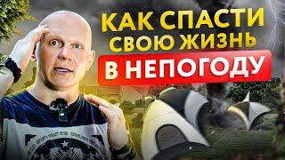 Что делать, если в походе резко поменялась погода? Выживание в лесу