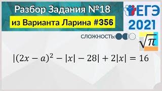 Разбор Задачи №18 из Варианта Ларина №356 (РЕШУЕГЭ 563302)