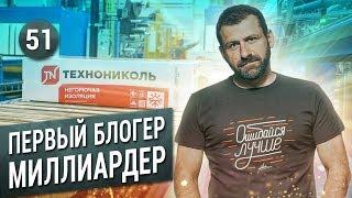 ИГОРЬ РЫБАКОВ: Первый блогер - миллиардер