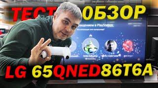 ТЕСТ LG 65QNED86T6A САМЫЙ ИГРОВОЙ ТЕЛЕВИЗОР ДЛЯ ПС5 И ПРОСМОТРА ФИЛЬМОВ