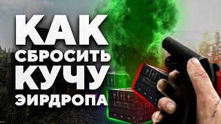 Я ВЫЗВАЛ ТРИ АИРДРОПА В ТАРКОВЕ. ЧТО СЛУЧИЛОСЬ?