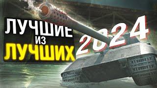 ЭТО ЛУЧШИЕ ТАНКИ НА КАЖДОМ УРОВНЕ в Tanks Blitz