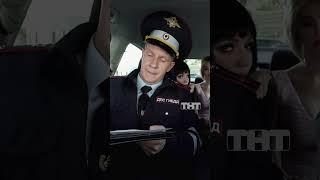 Остановил полицейский  #тнт #shorts #юмор #шоу #однаждывроссии #стогниенко #полицейский #гаи