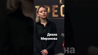 Диана Миронова. О мотивации.