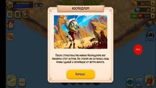 Zombie Castawais! Зомби Ферма! Космодром!