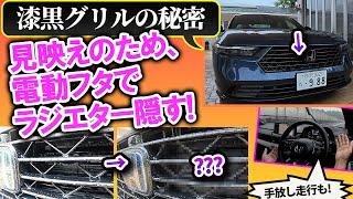 新型アコード・ホンダセンシング360+はハンズオフ他の機能もすごすぎた【ワイパー摩耗防止メカも】