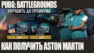 КАК ПОЛУЧИТЬ ASTON MARTIN В PUBG: BATTLEGROUNDS ОБЗОР БИЛЕТА ВЫЖИВШЕГО PUBG: BATTLEGROUNDS