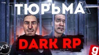 Я посадил ВЕСЬ СЕРВЕР в ТЮРЬМУ и делал с ними ВСЯКОЕ на DarkRP!