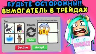 Вымогатель в адопт ми! Будьте осторожны! Обезьяны в адопт ми в роблокс! roblox adopt me
