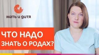  Все, что вы хотели знать, но стеснялись спросить о родах. Все что нужно знать о родах. 12+