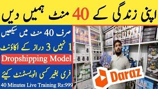 How To Start Work On Daraz 2024 | How To Make Money On Daraz | Daraz Seller | Daraz Wholesale Items