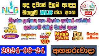 NLB Today All Lottery Results 2024.09.24 අද සියලුම NLB ලොතරැයි ප්‍රතිඵල nlb