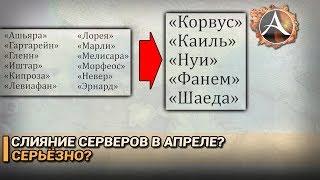 ArcheAge 5.1. Слияние серверов в апреле, серьёзно?