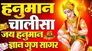 LIVE: श्री हनुमान चालीसा | Hanuman Chalisa | Jai Hanuman Gyan Gun Sagar |hanuman chalisa live bhajan