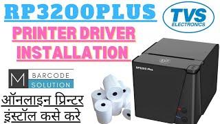 TVS RP-3200 PLUS PRINTER DRIVER INSTALLATION ONLINE SETUP